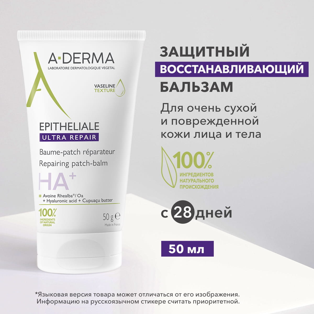 Адерма Защитный восстанавливающий бальзам Ultra Repair для очень сухой кожи лица и тела, 50 г (A-Derma, Epitheliale) фото 1