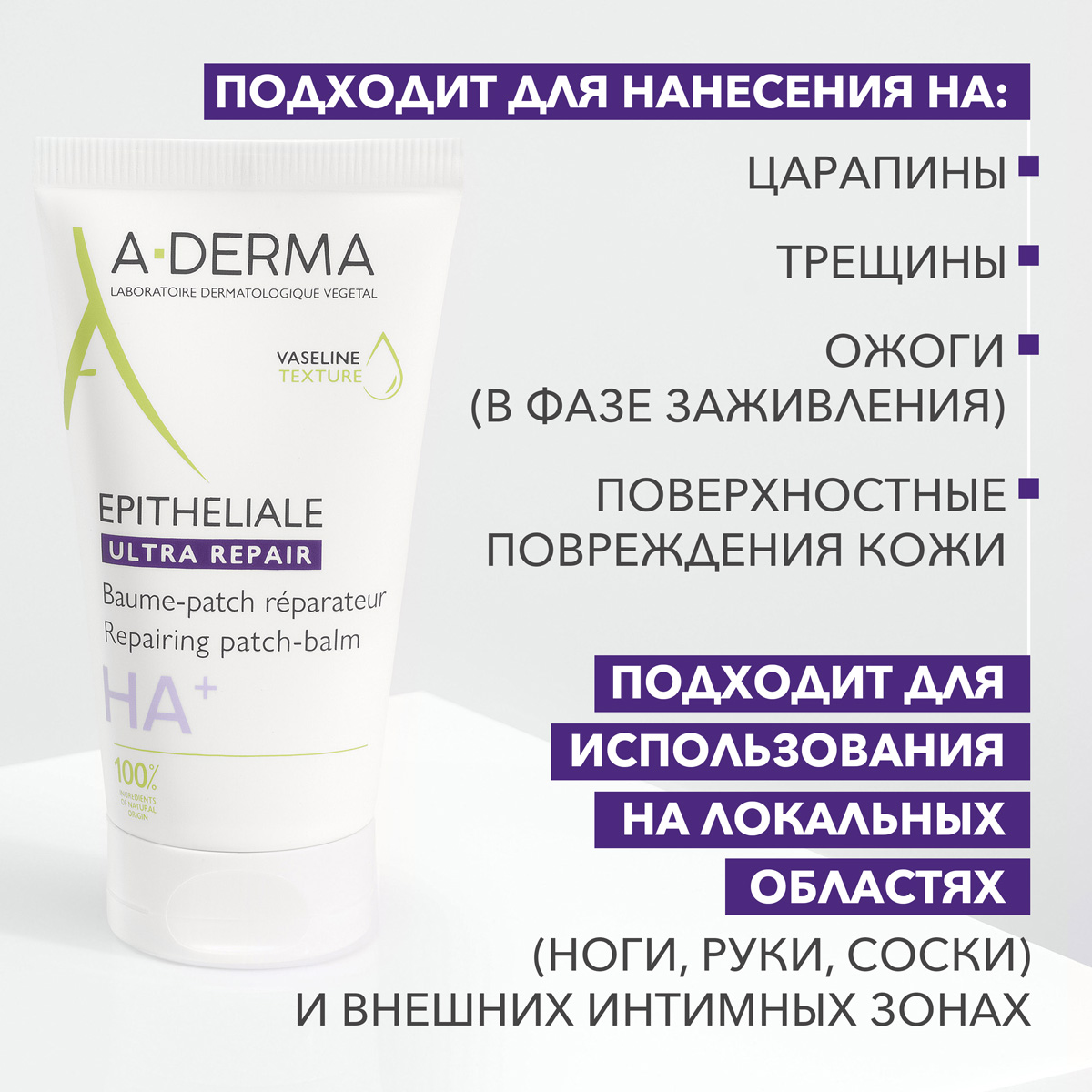 Адерма Защитный восстанавливающий бальзам Ultra Repair для очень сухой кожи лица и тела, 50 г (A-Derma, Epitheliale) фото 4