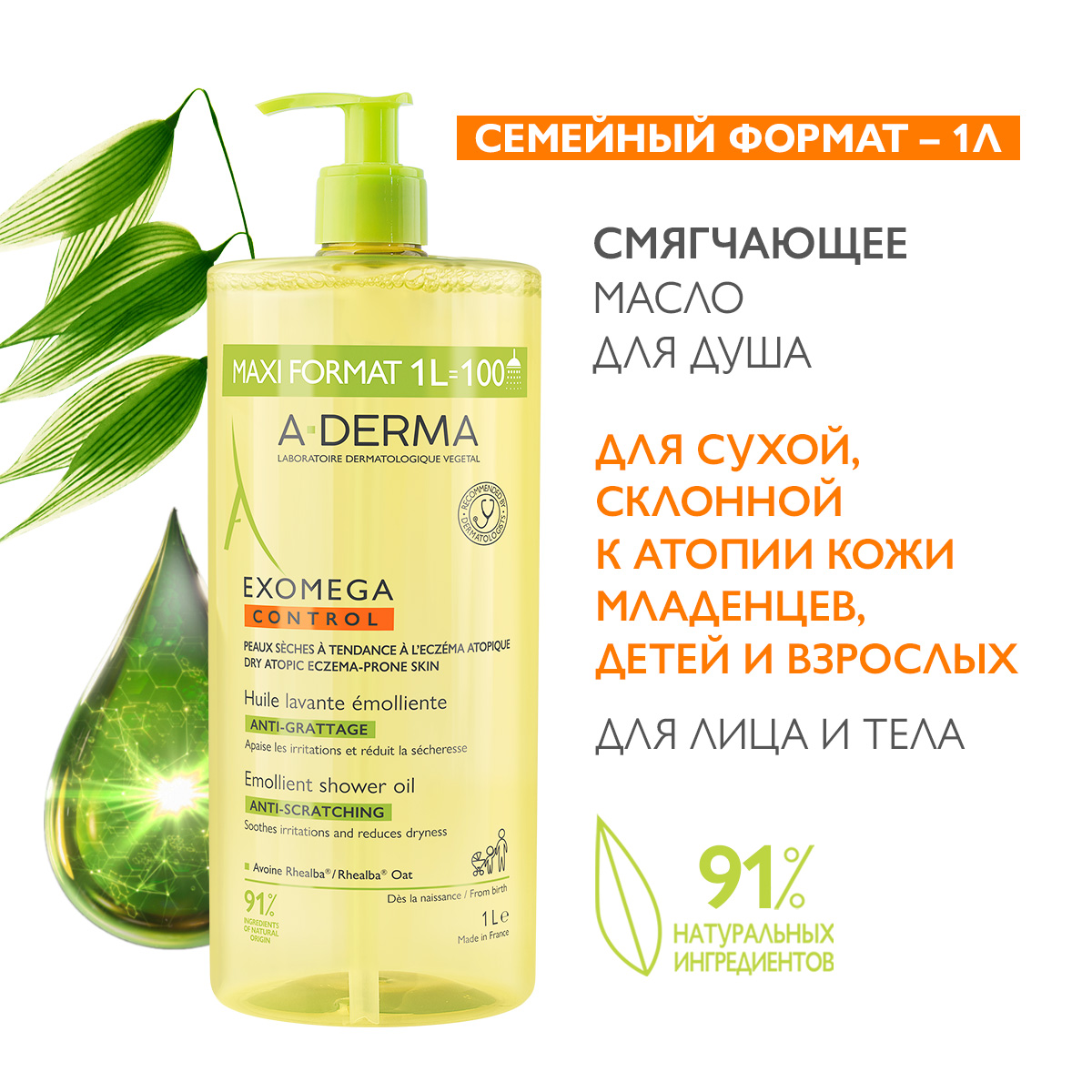 Адерма Смягчающее масло для душа, 1000 мл (A-Derma, Exomega Control) фото 1