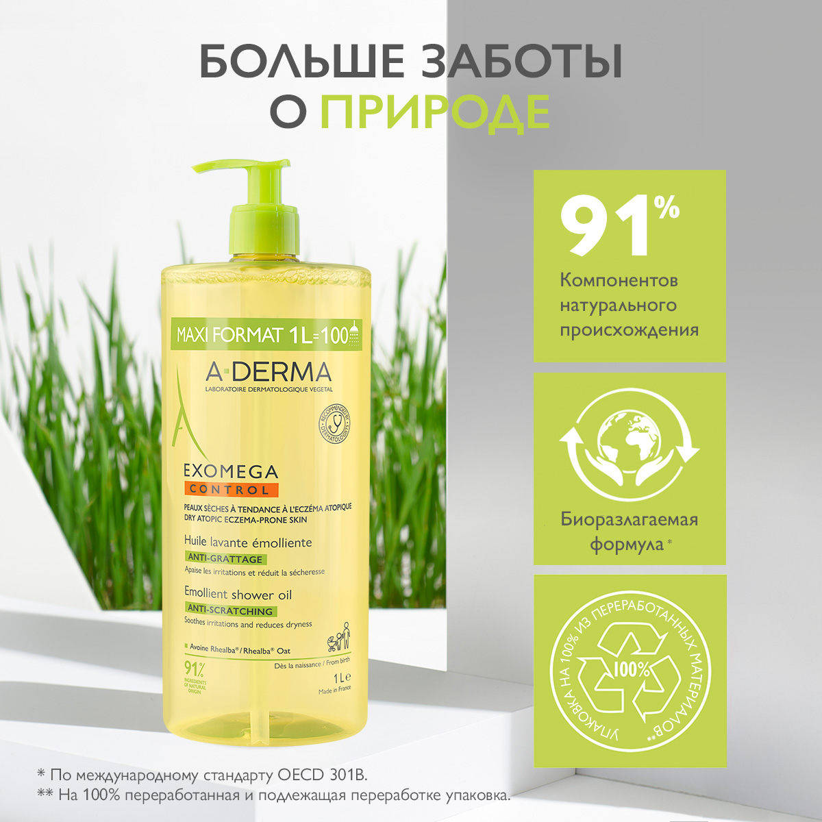 Адерма Смягчающее масло для душа, 1000 мл (A-Derma, Exomega Control) фото 4