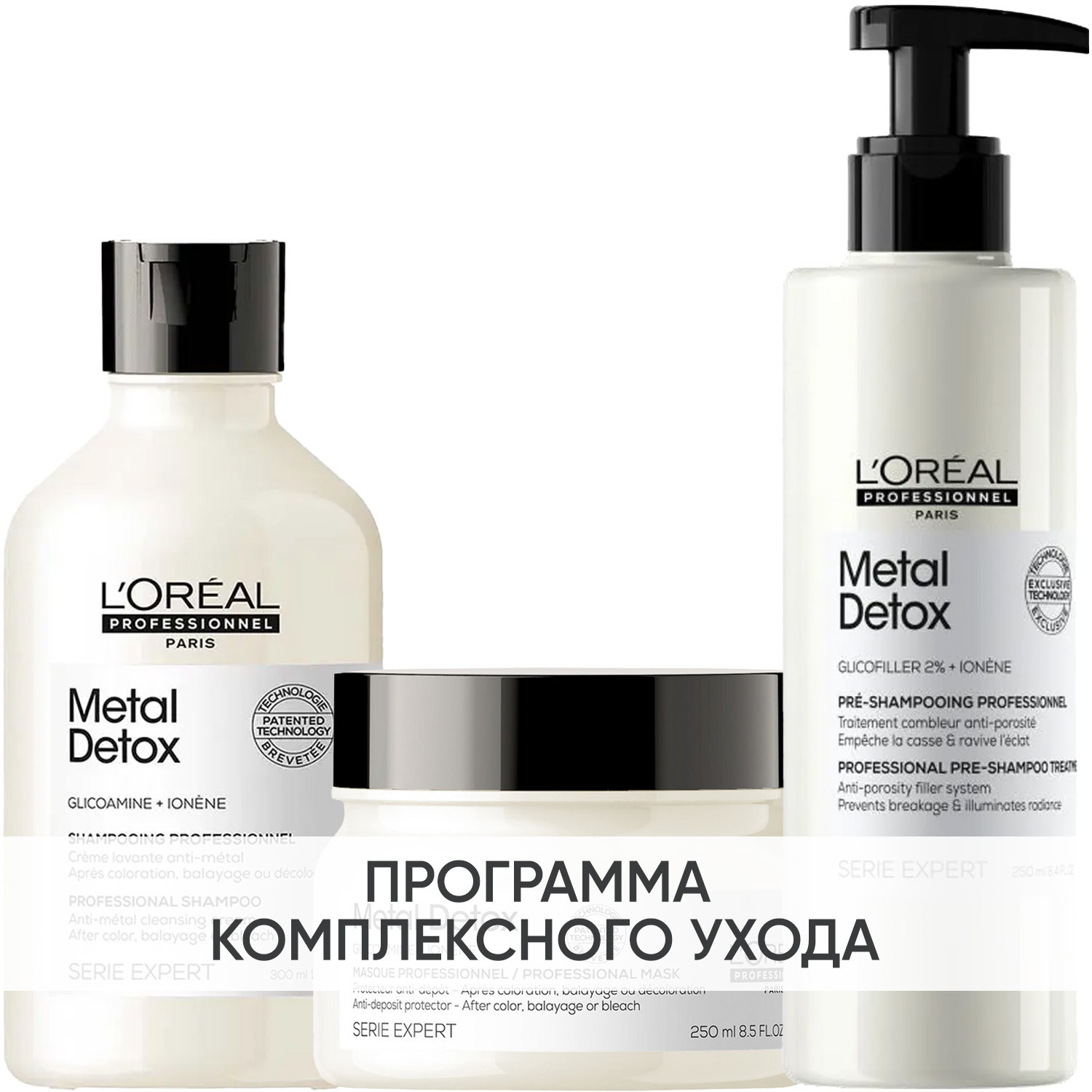 Лореаль Профессионель Программа Metal Detox комплексный уход: шампунь 300 мл + маска 250 мл + пре-шампунь 250 мл (L'oreal Professionnel, Serie Expert) фото 0