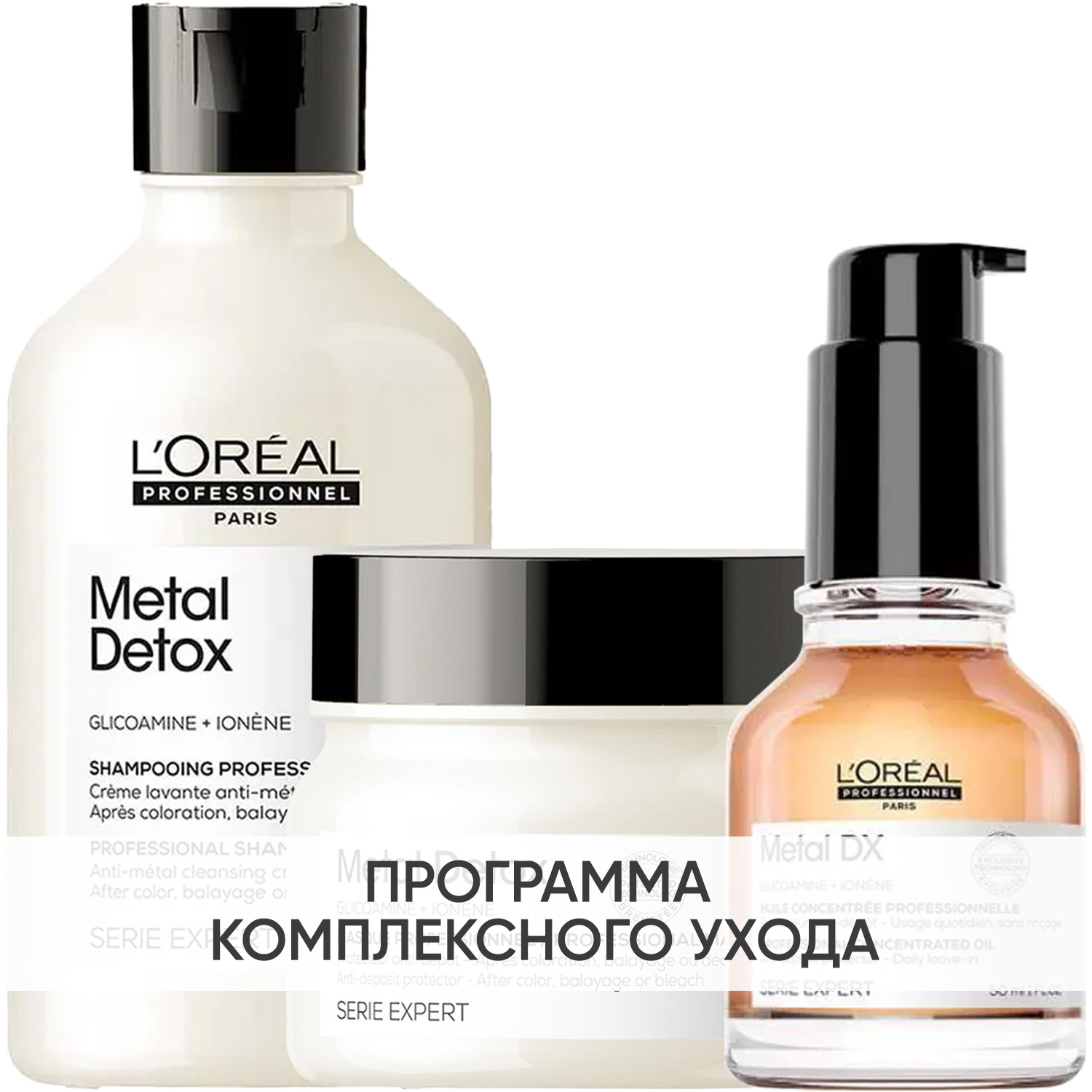 Лореаль Профессионель Программа Metal Detox комплексный уход: шампунь 300 мл + маска 250 мл + масло 50 мл (L'oreal Professionnel, Serie Expert) фото 0