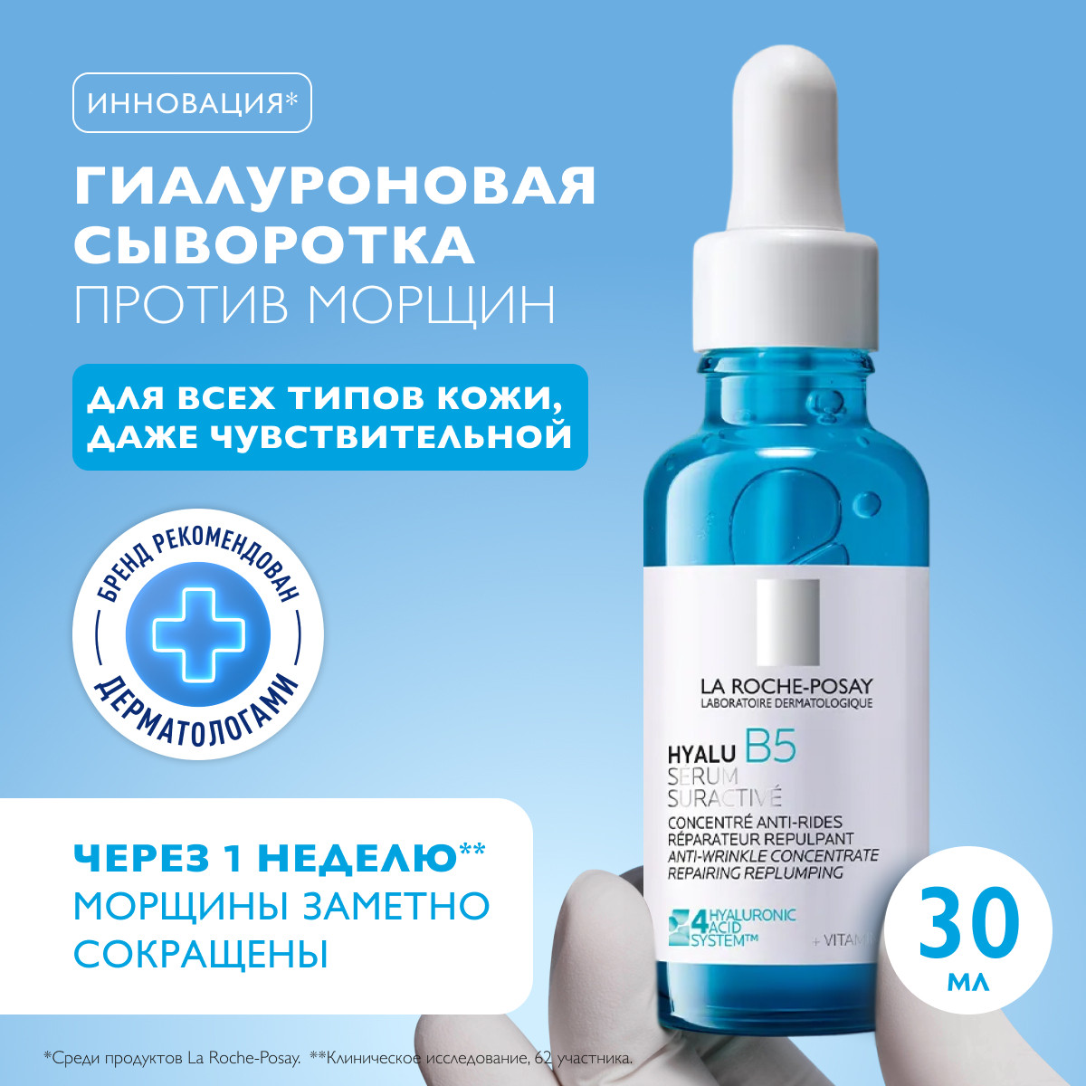 Ля Рош Позе Концентрированная сыворотка против морщин Suractivated Serum, 30 мл (La Roche-Posay, Hyalu B5) фото 1