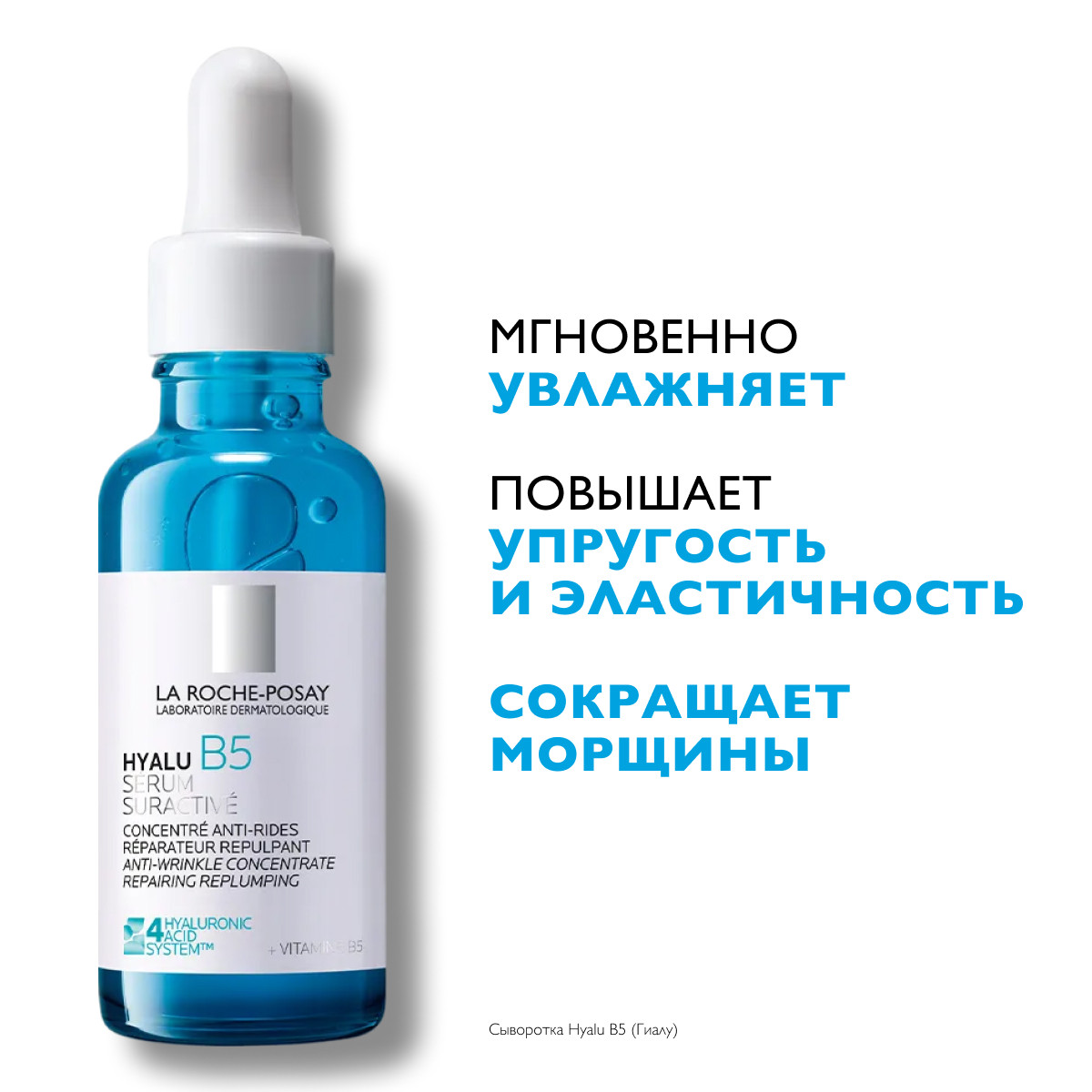 Ля Рош Позе Концентрированная сыворотка против морщин Suractivated Serum, 30 мл (La Roche-Posay, Hyalu B5) фото 2