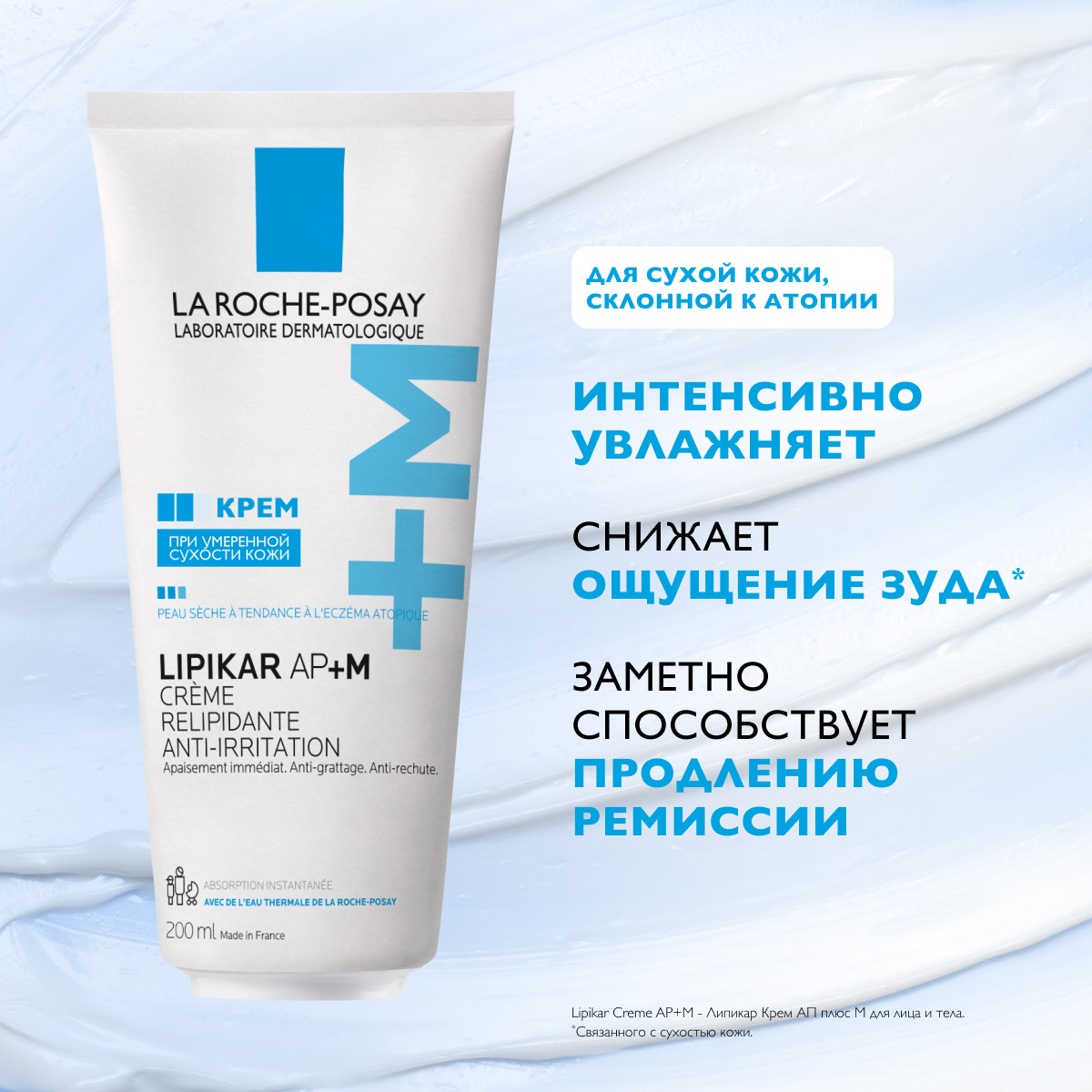 Ля Рош Позе Липидовосполняющий крем для лица и тела AP+M, 200 мл (La Roche-Posay, Lipikar) фото 2