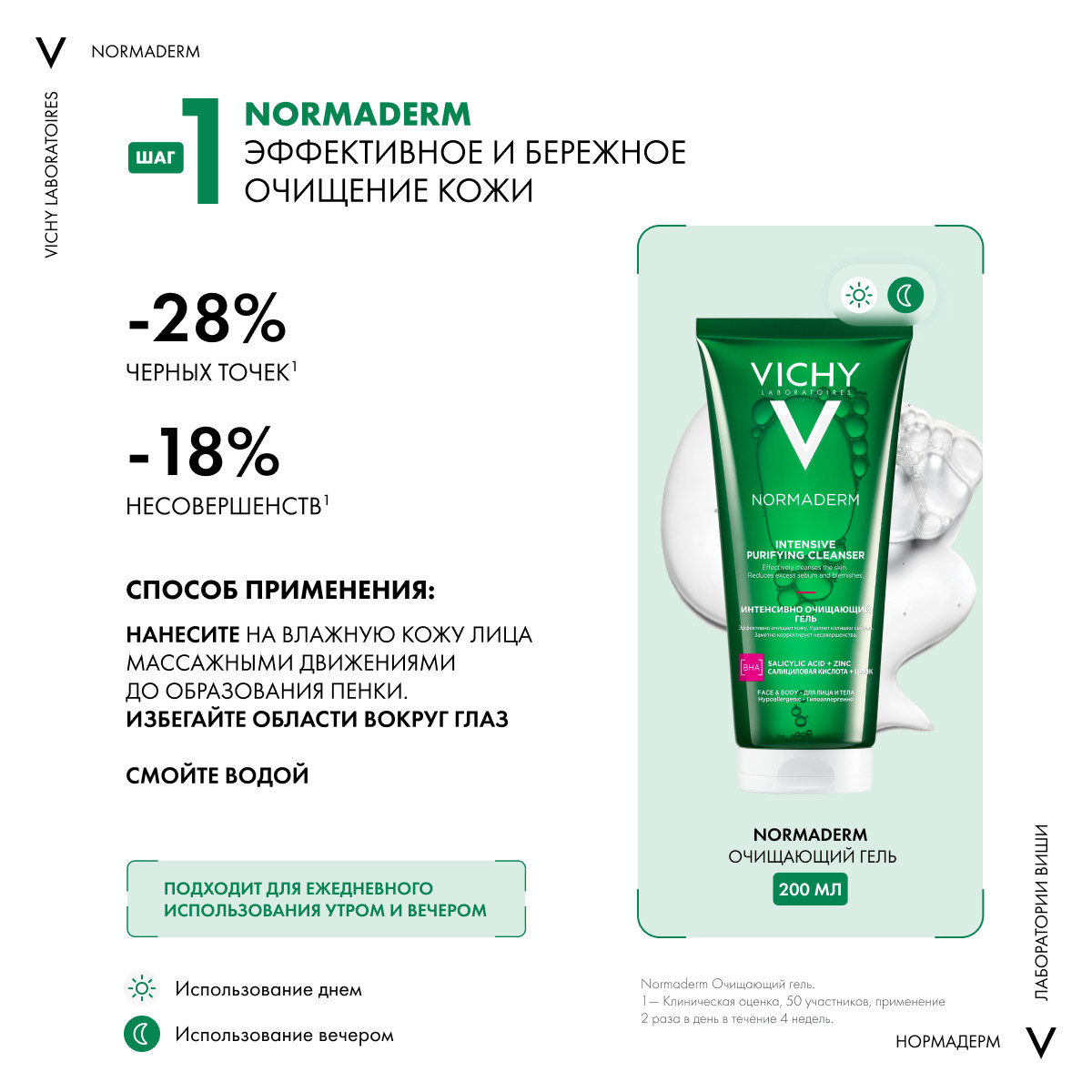 Виши Набор для кожи, склонной к акне: гель 200 мл + лосьон 200 мл (Vichy, Normaderm) фото 2