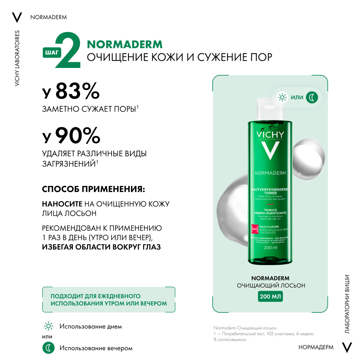 Виши Набор для кожи, склонной к акне: гель 200 мл + лосьон 200 мл (Vichy, Normaderm) фото 3