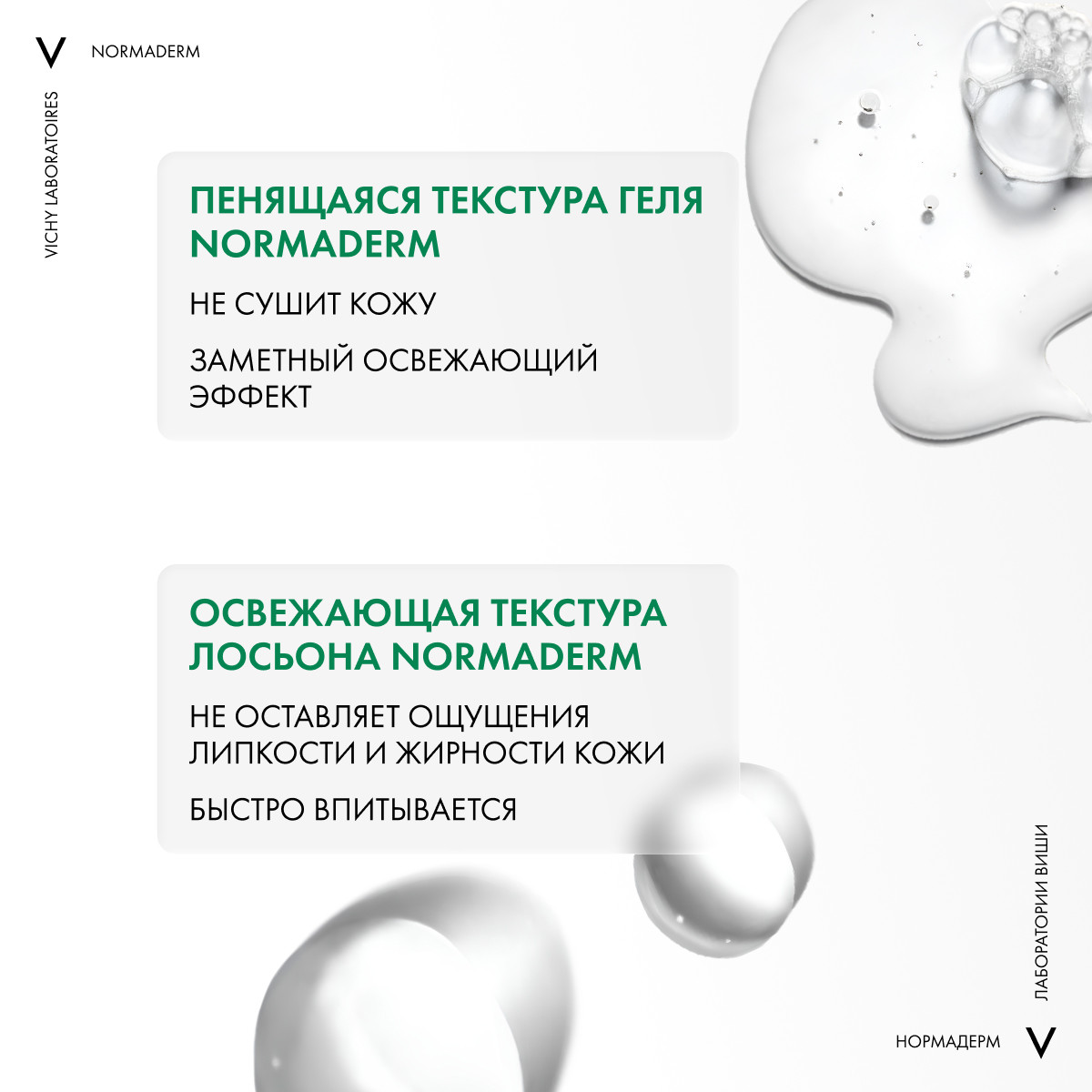 Виши Набор для кожи, склонной к акне: гель 200 мл + лосьон 200 мл (Vichy, Normaderm) фото 4