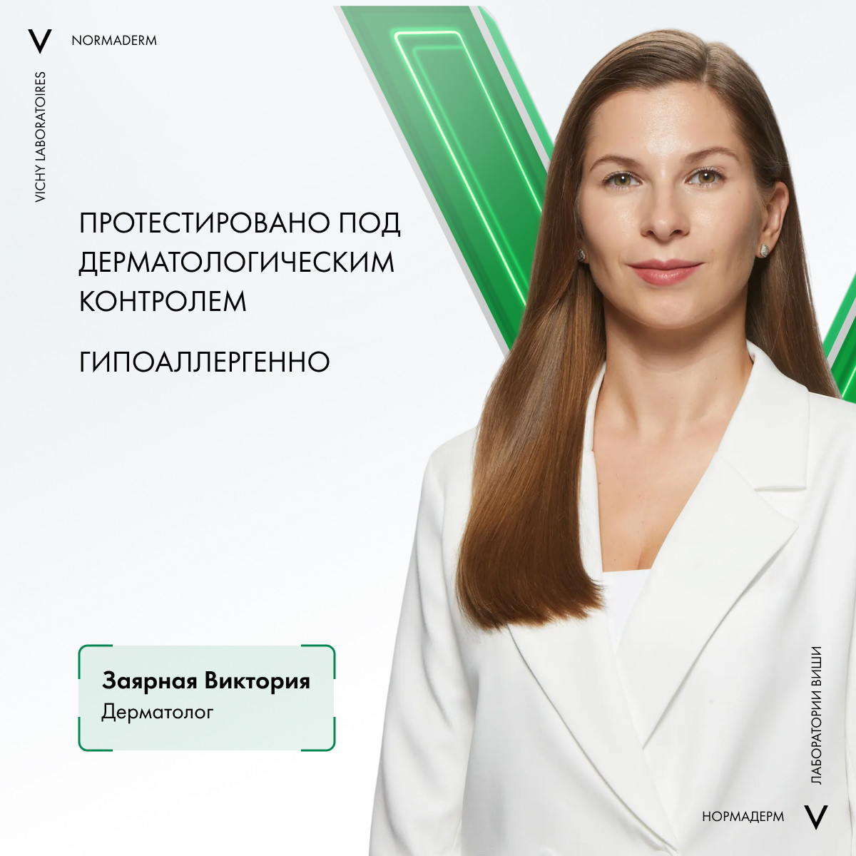 Виши Набор для кожи, склонной к акне: гель 200 мл + лосьон 200 мл (Vichy, Normaderm) фото 5