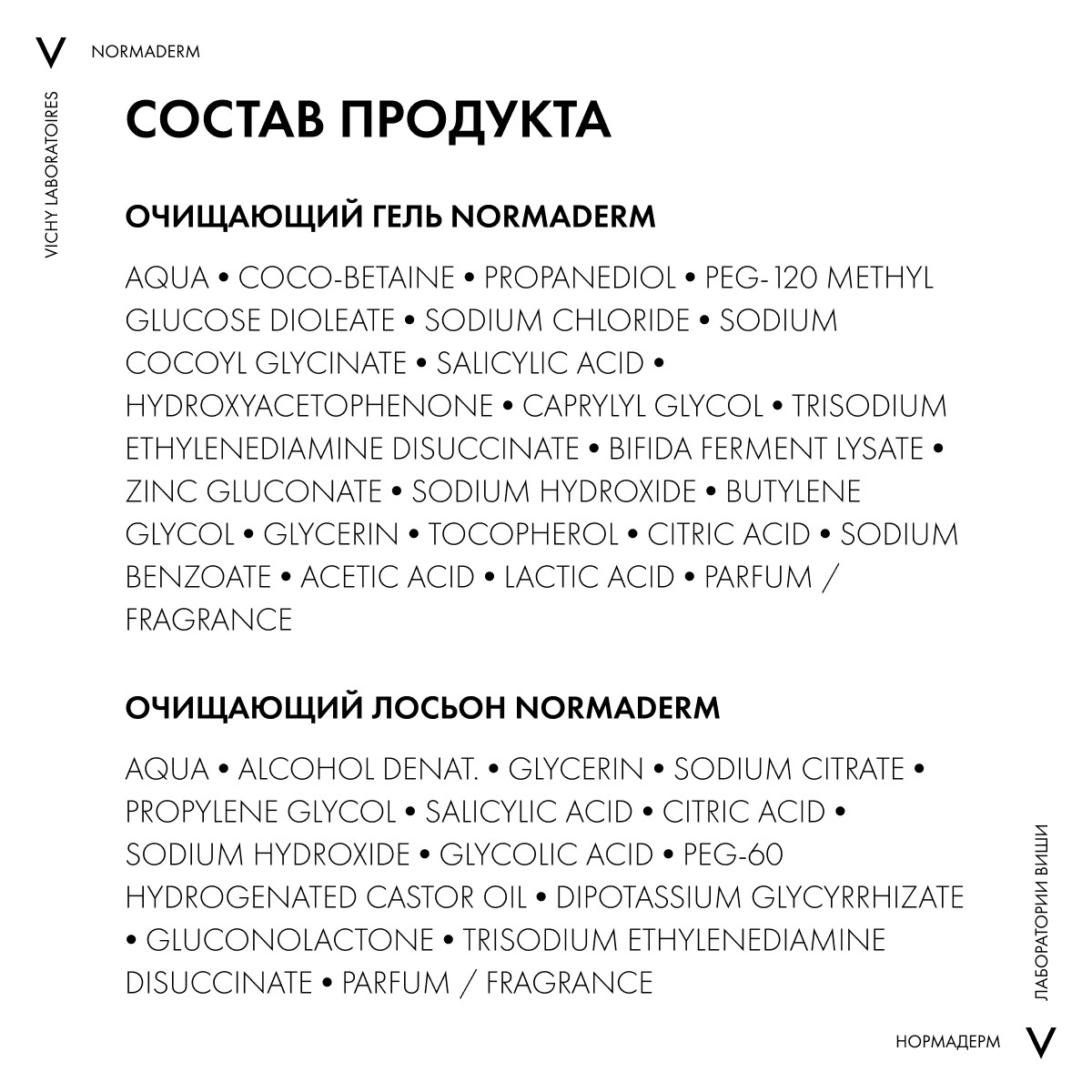 Виши Набор для кожи, склонной к акне: гель 200 мл + лосьон 200 мл (Vichy, Normaderm) фото 7