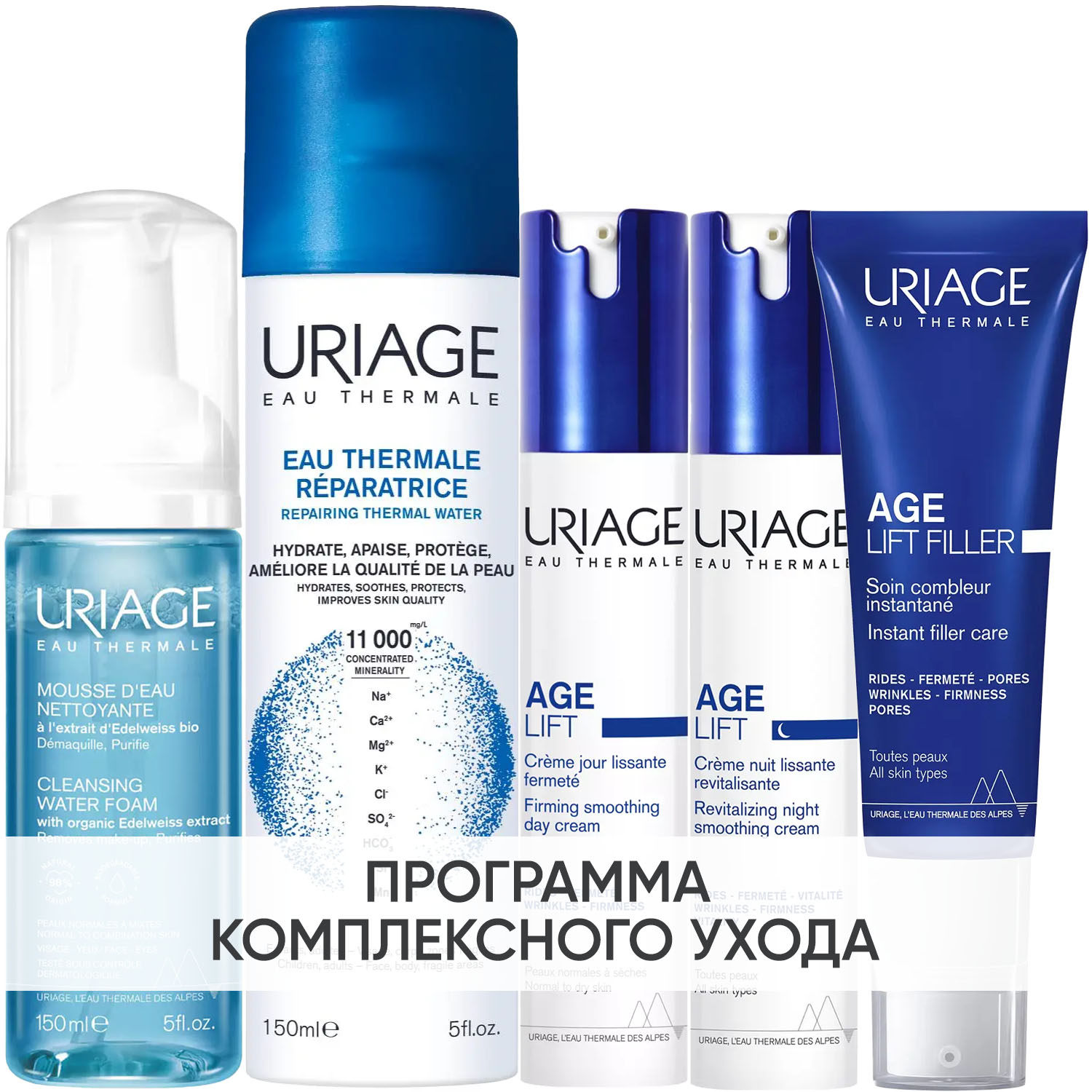 Урьяж Программа Age Lift комплексный уход: мусс 150 мл + термальная вода 150 мл + крем день 40 мл + филлер 30 мл + крем ночь 40 мл (Uriage, Age Lift) фото 0