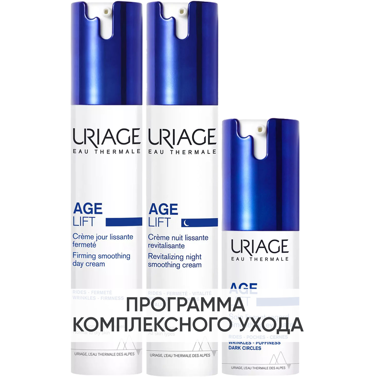 Урьяж Программа Age Lift основной и дополнительный уход: крем день 40 мл + крем ночь 40 мл + крем для век 15 мл (Uriage, Age Lift) фото 0