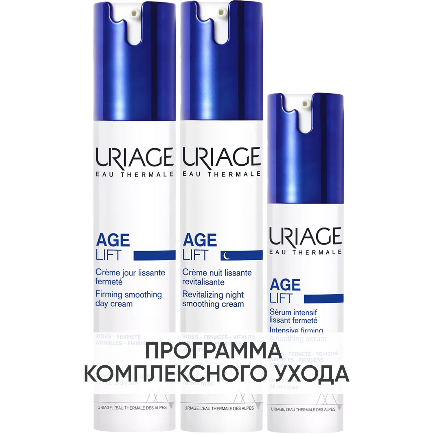Урьяж Программа Age Lift основной и дополнительный уход: крем день 40 мл + крем ночь 40 мл + сыворотка 30 мл (Uriage, Age Lift) фото 0