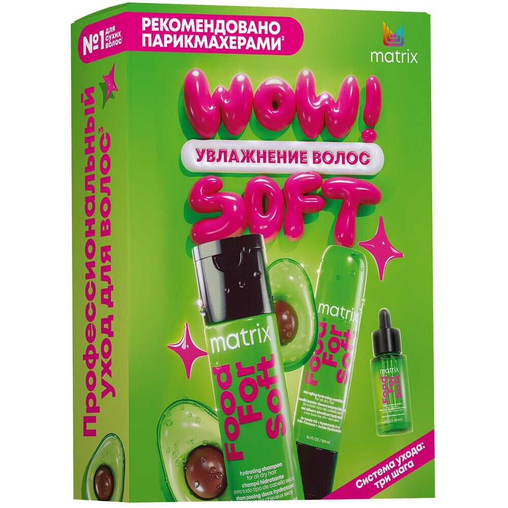 Матрикс Набор для увлажнения волос: шампунь 300 мл + кондиционер 300 мл + масло 30 мл (Matrix, Food For Soft) фото 0