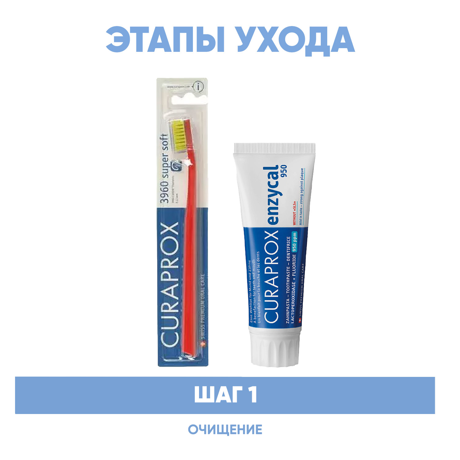Курапрокс Программа Enzycal очищение: зубная щетка Super Soft + зубная паста 75 мл (Curaprox, Зубные био-пасты) фото 1