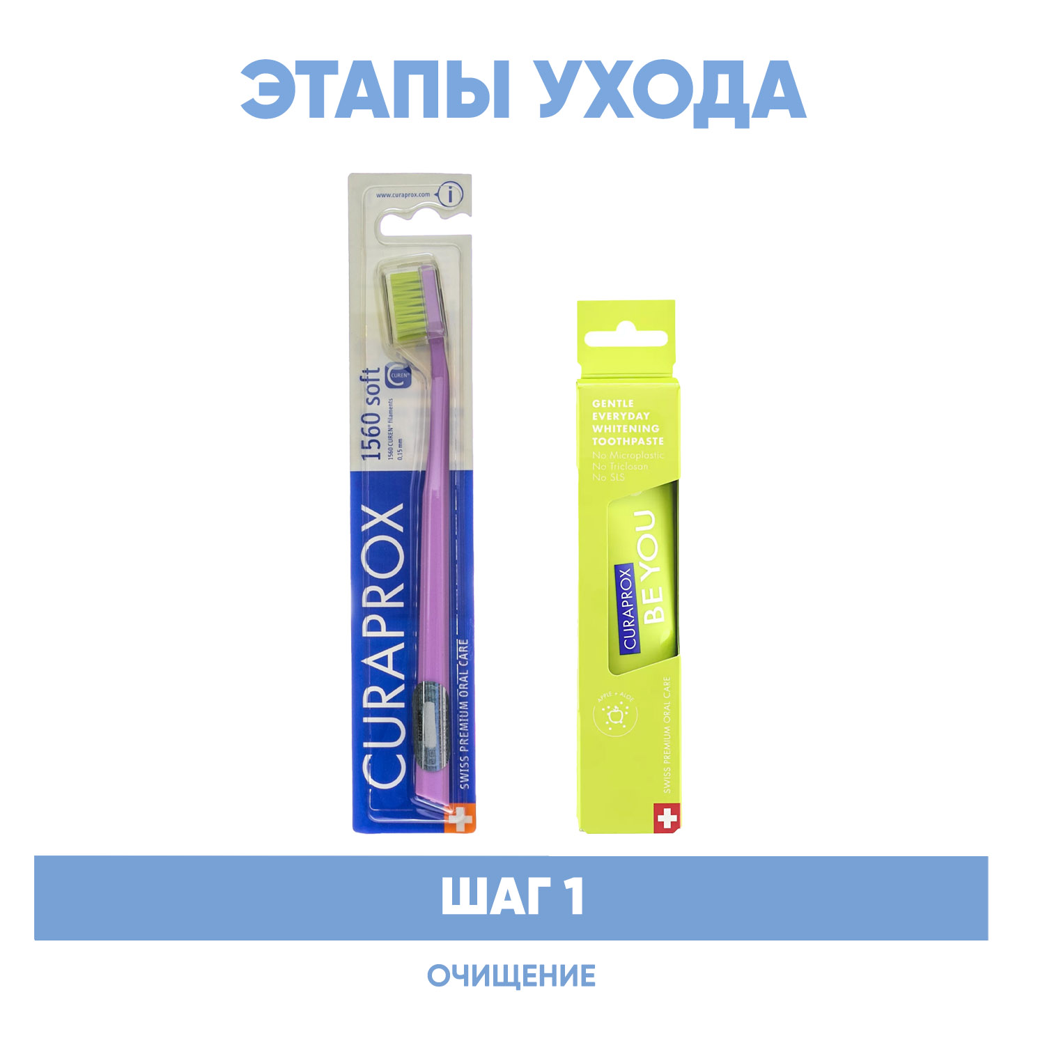 Курапрокс Программа Enzycal очищение: зубная щетка Soft + осветляющая зубная паста 60 мл (Curaprox, Be You) фото 1