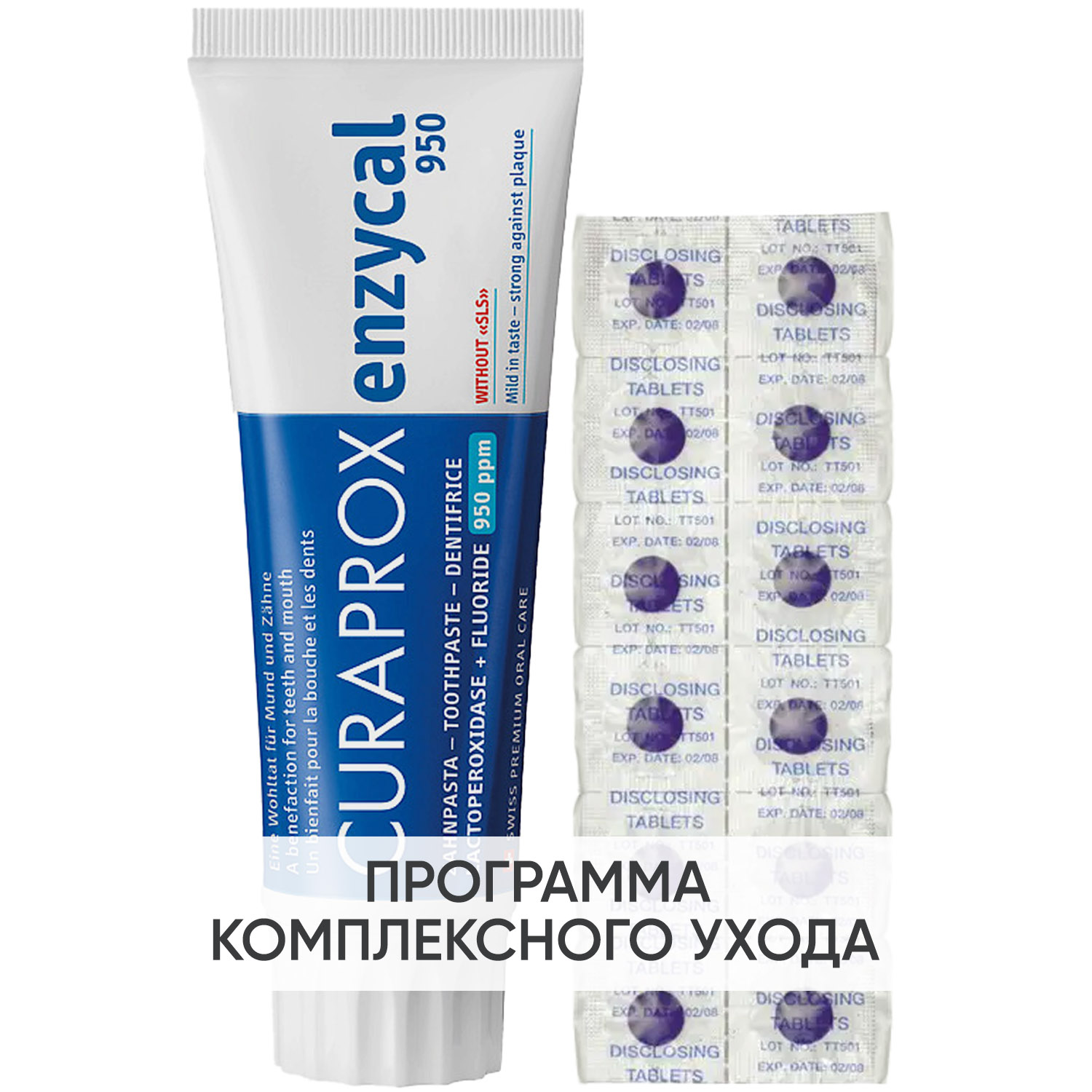 Курапрокс Программа Enzycal очищение: зубная паста 75 мл + таблетки для индикации налета 12 шт (Curaprox, Зубные био-пасты) фото 0