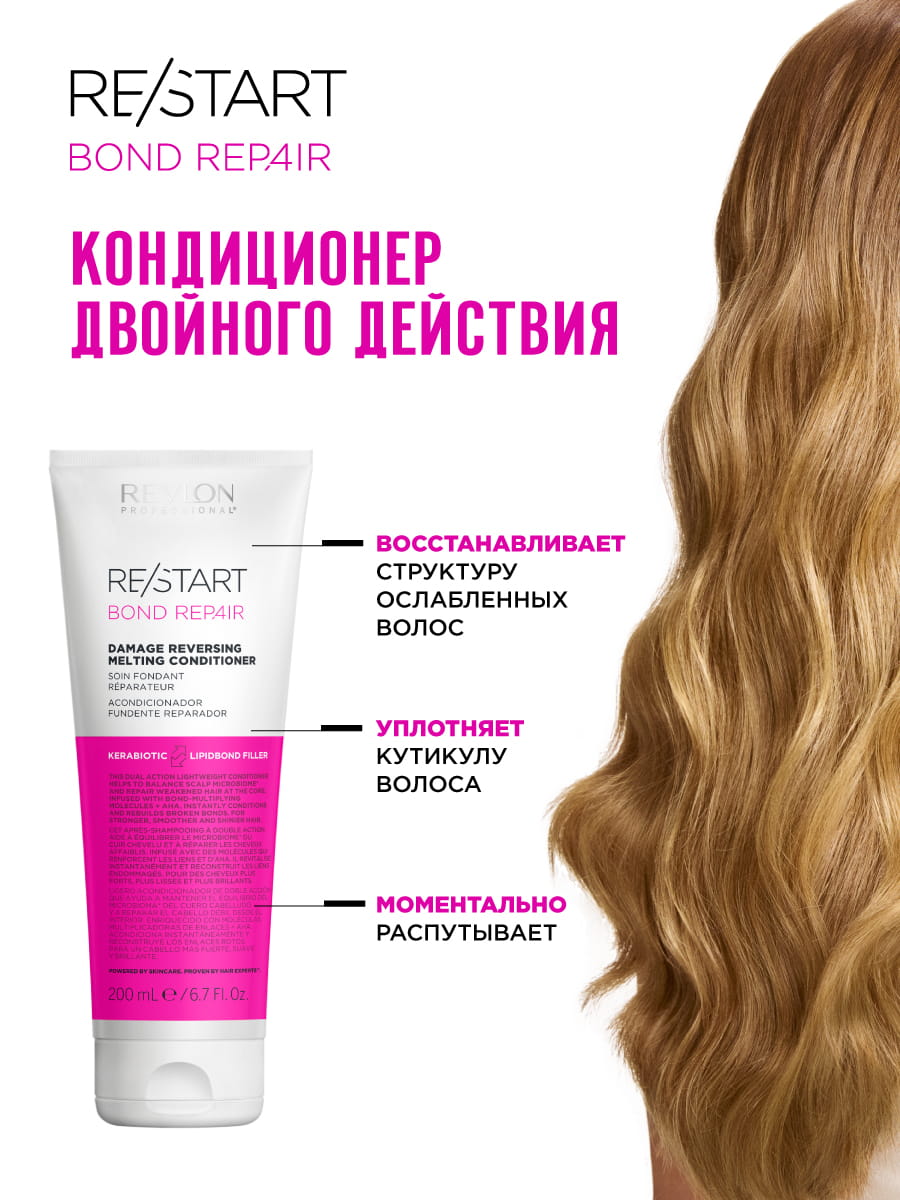 Ревлон Профессионал Восстанавливающий липидный кондиционер-бондинг для поврежденных волос Damage Reversing Melting Conditioner, 200 мл (Revlon Professional, Restart) фото 1