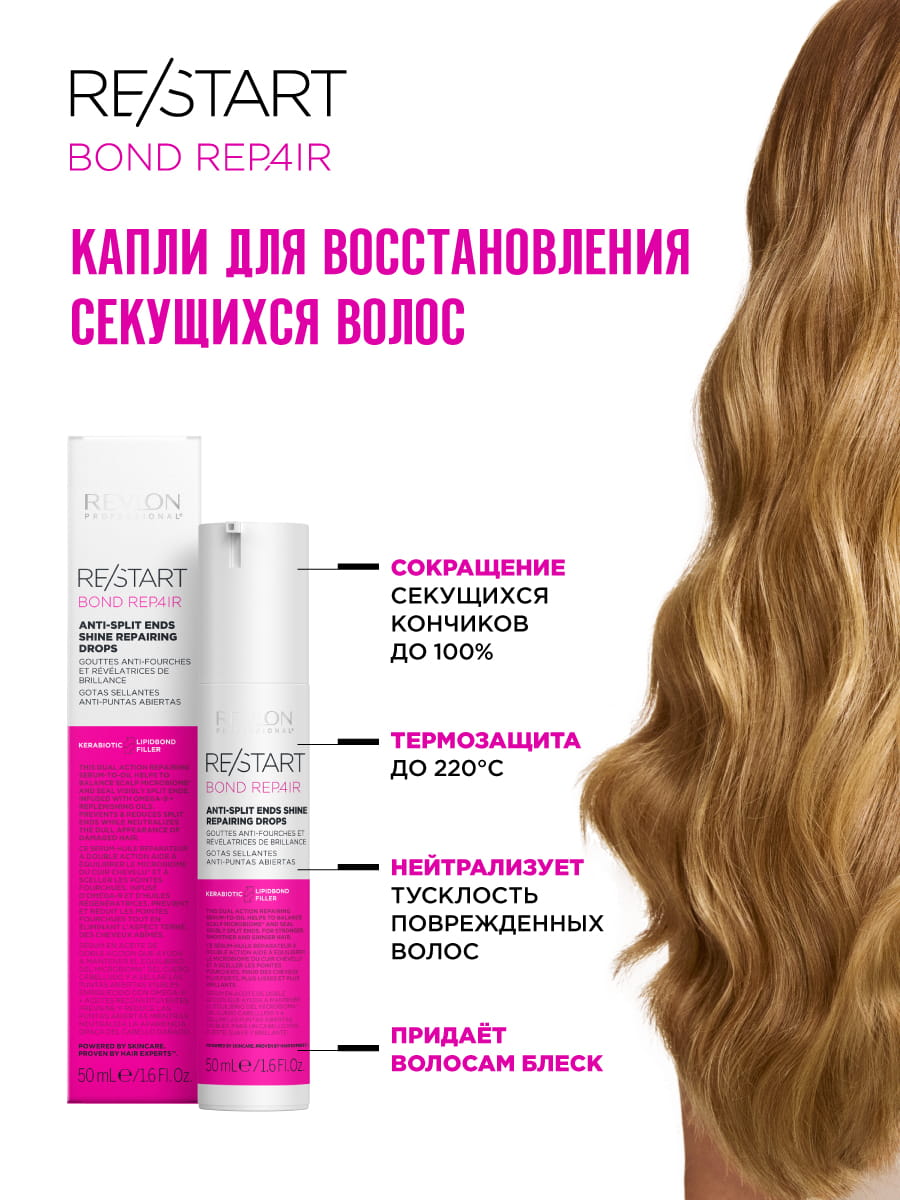 Ревлон Профессионал Капли для восстановления секущихся волос Anti-Split Ends Shine Repairing Drops, 50 мл (Revlon Professional, Restart) фото 1
