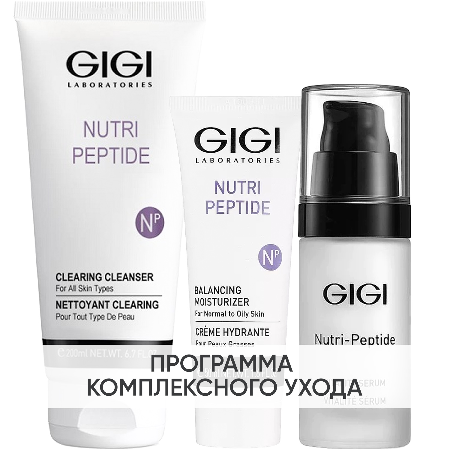 ДжиДжи Программа Nutri-Peptide комплексный уход: гель 200 мл + крем норм/жирн кожа 50 мл + сыворотка 30 мл (GiGi, Nutri-Peptide) фото 0
