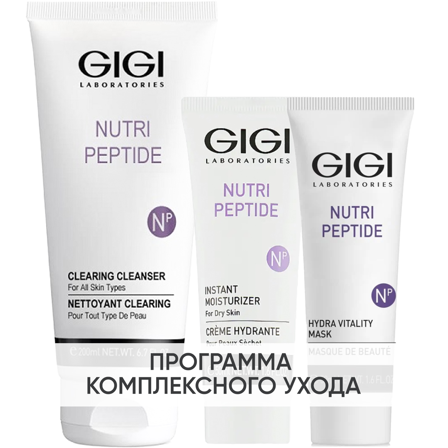 ДжиДжи Программа Nutri-Peptide комплексный уход: гель 200 мл + крем сух кожа 50 мл + маска 50 мл (GiGi, Nutri-Peptide) фото 0