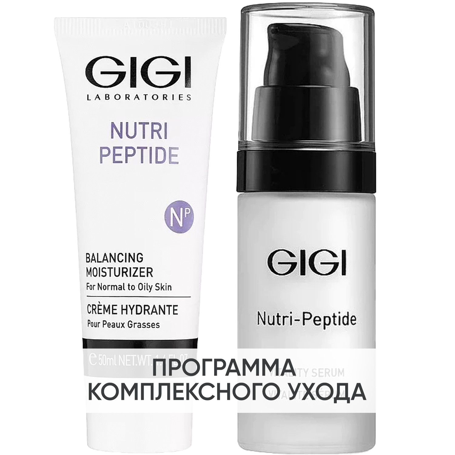 ДжиДжи Программа Nutri-Peptide основной + дополнительный уход: крем норм/жирн кожа 50 мл + сыворотка 30 мл (GiGi, Nutri-Peptide) фото 0