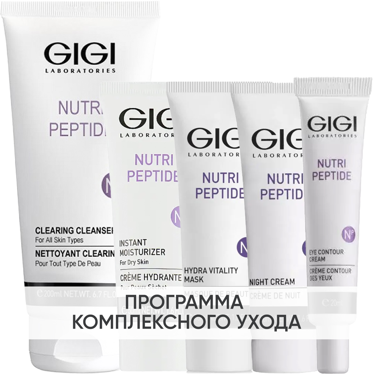 ДжиДжи Программа Nutri-Peptide комплексный уход: гель 200 мл + крем сух кожа 50 мл + маска 50 мл + крем ночь 50 мл + крем для век 20 мл (GiGi, Nutri-Peptide) фото 0