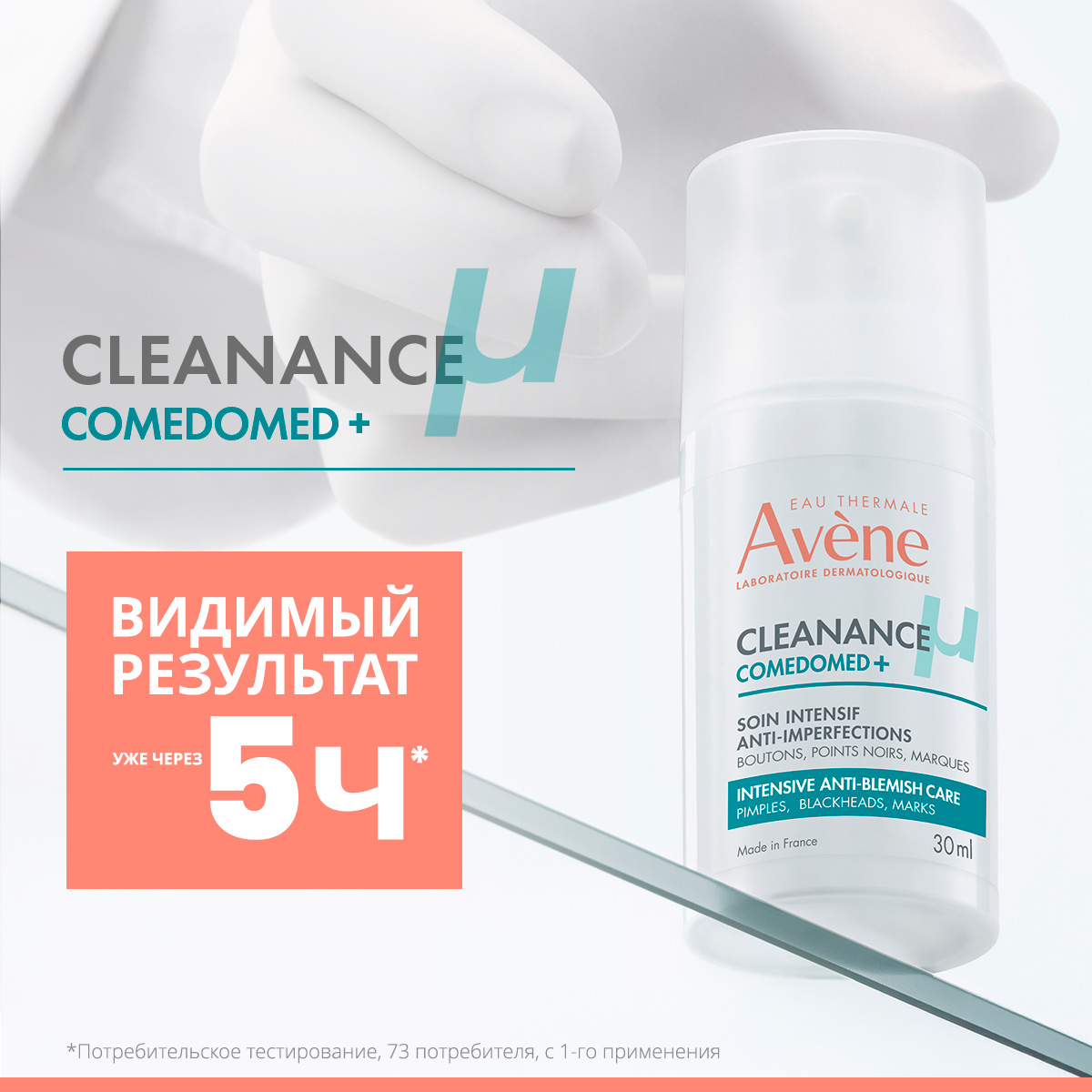 Авен Интенсивный концентрат для проблемной кожи, склонной к акне Comedomed 9+, 30 мл (Avene, Cleanance) фото 2
