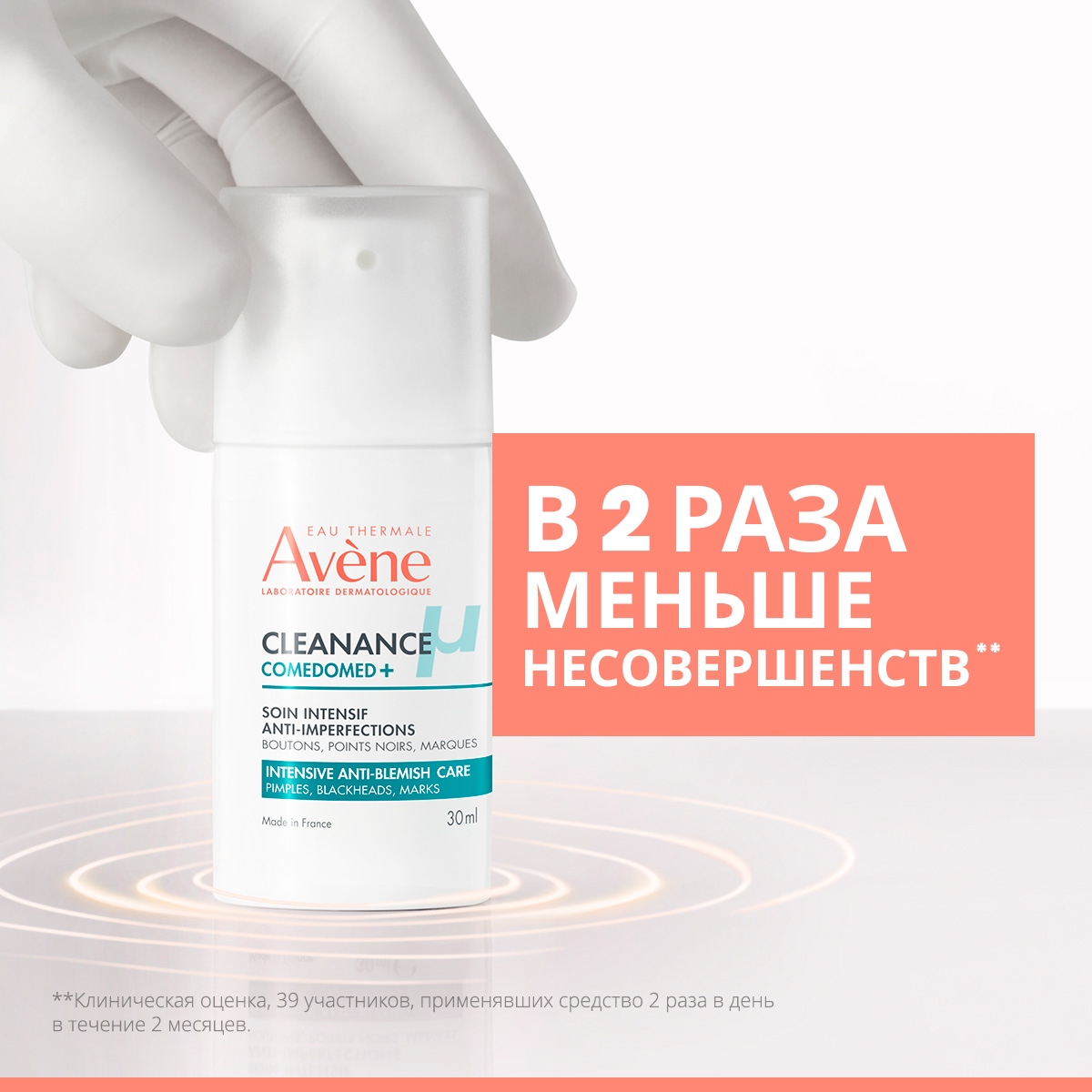 Авен Интенсивный концентрат для проблемной кожи, склонной к акне Comedomed 9+, 30 мл (Avene, Cleanance) фото 4