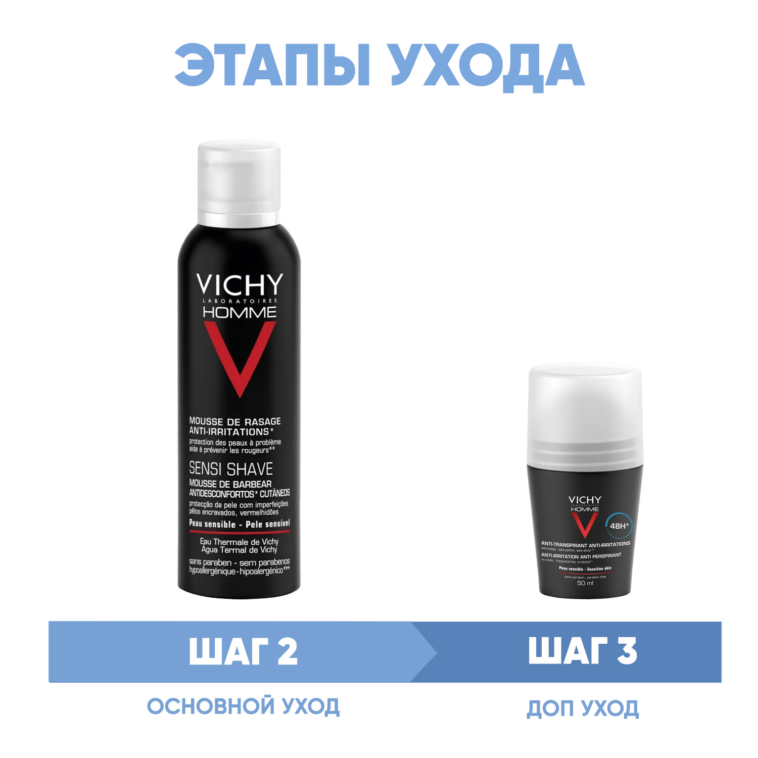 Виши Программа Homme основной и дополнительный уход: пена для бритья 200 мл + дезодорант 50 мл (Vichy, Homme) фото 1