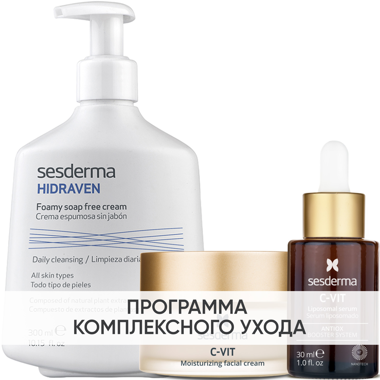 Сесдерма Программа C-Vit комплексный уход: пенка 300 мл + крем 50 мл + сыворотка 30 мл (Sesderma, C-Vit) фото 0
