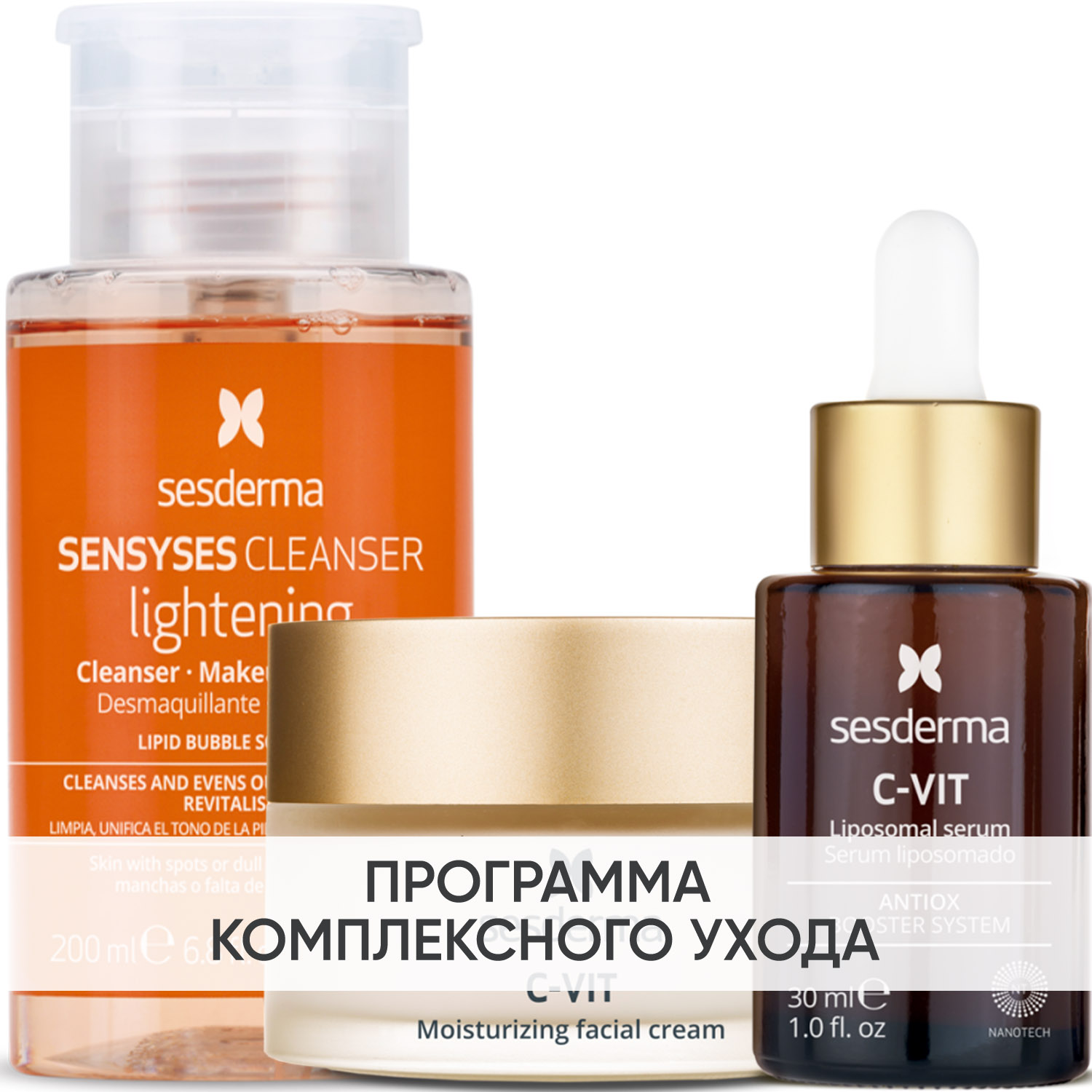 Сесдерма Программа C-Vit комплексный уход: лосьон 200 мл+ крем 50 мл + сыворотка 30 мл (Sesderma, C-Vit) фото 0