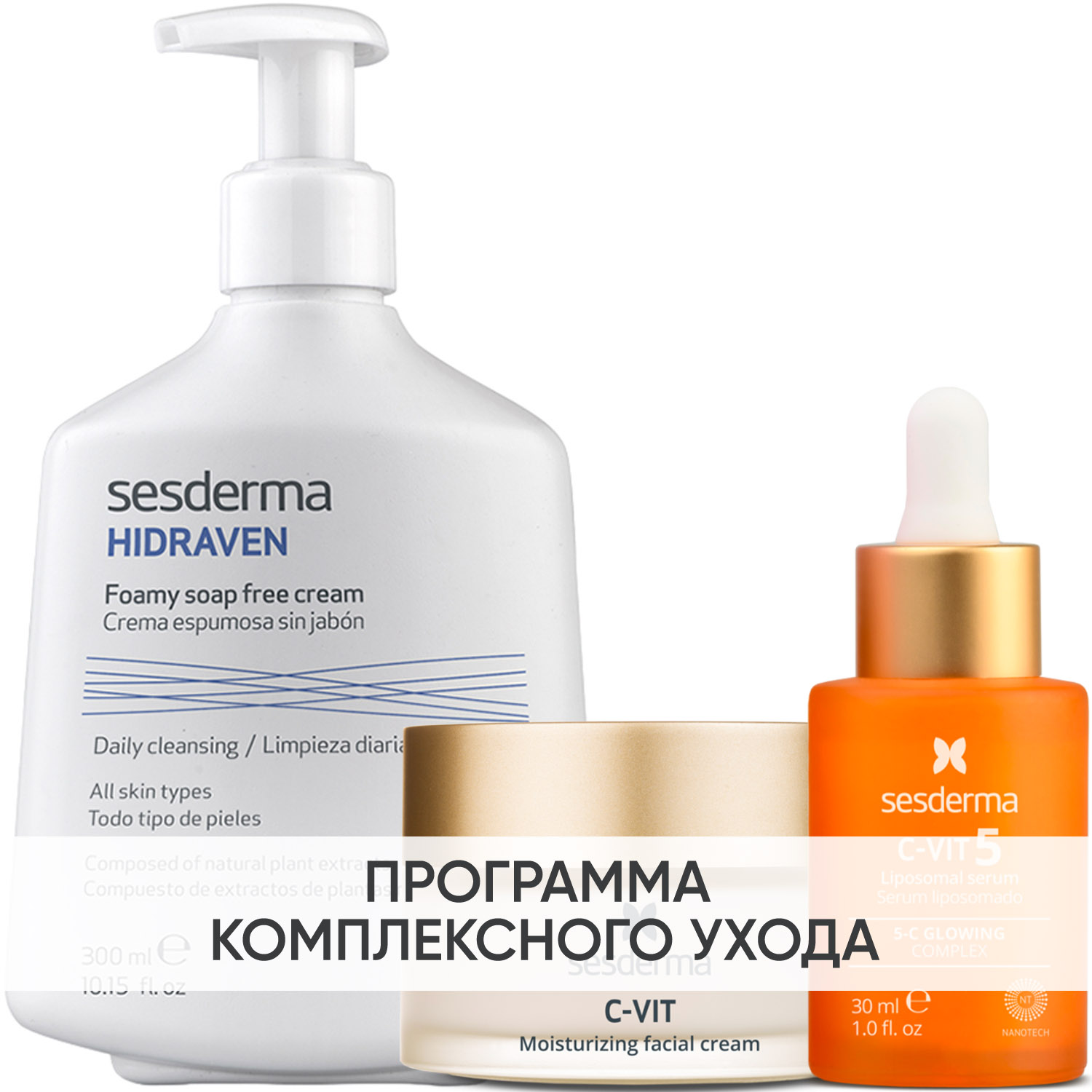 Сесдерма Программа C-Vit комплексный уход: пенка 300 мл + крем 50 мл + сыворотка 30 мл (Sesderma, C-Vit) фото 0