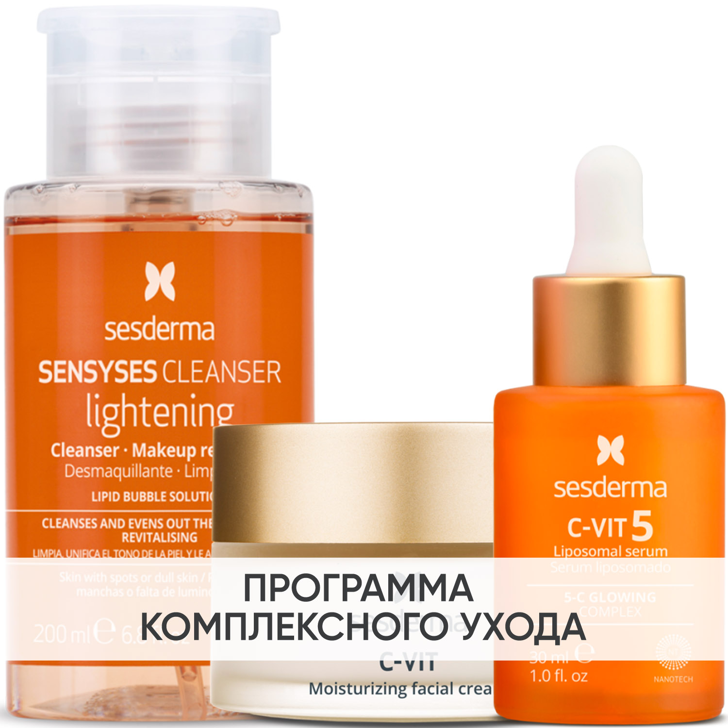 Сесдерма Программа C-Vit комплексный уход: лосьон 200 мл + крем 50 мл + сыворотка 30 мл (Sesderma, C-Vit) фото 0
