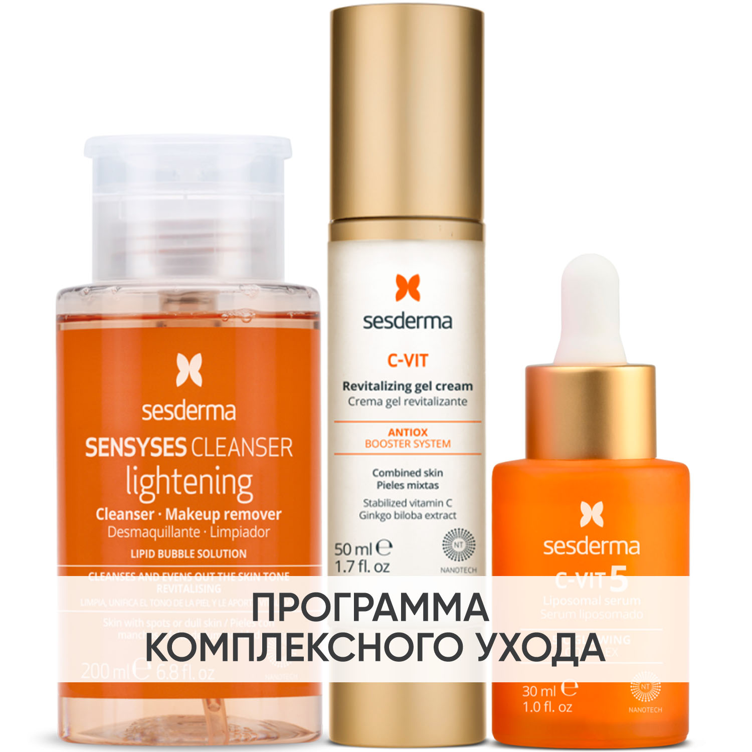 Сесдерма Программа C-Vit комплексный уход: лосьон 200 мл + крем-гель 50 мл + сыворотка 30 мл (Sesderma, C-Vit) фото 0