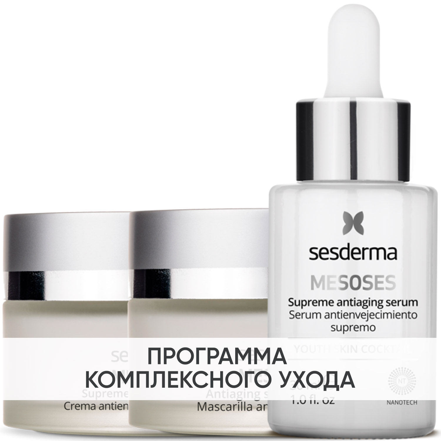 Сесдерма Программа Mesoses основной и дополнительный уход: крем 50 мл + сыворотка 30 мл + маска 50 мл (Sesderma, Mesoses) фото 0