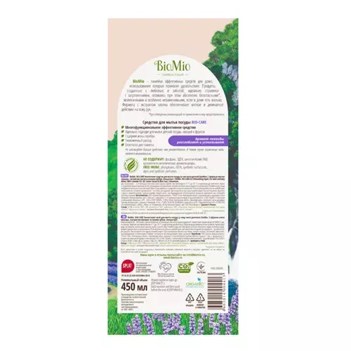 БиоМио Средство с эфирным маслом лаванды для мытья посуды, 2 х 450 мл (BioMio, Посуда) БиоМио Средство с эфирным маслом лаванды для мытья посуды, 2 х 450 мл (BioMio, Посуда) фото 2