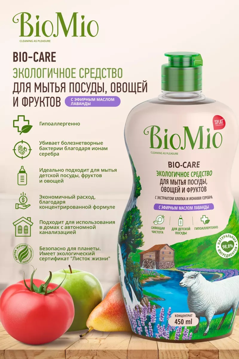 БиоМио Средство с эфирным маслом лаванды для мытья посуды, 2 х 450 мл (BioMio, Посуда) БиоМио Средство с эфирным маслом лаванды для мытья посуды, 2 х 450 мл (BioMio, Посуда) фото 4
