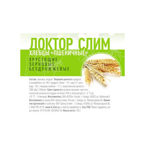  Хлебцы Пшеничные 