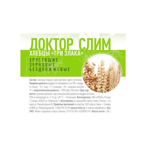  Хлебцы Три злака 