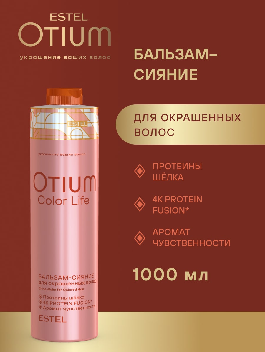 Эстель Бальзам-сияние для окрашенных волос Otium Color life 1000 мл (Estel, Otium) фото 1