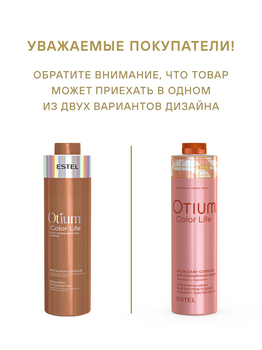 Эстель Бальзам-сияние для окрашенных волос Otium Color life 1000 мл (Estel, Otium) фото 2