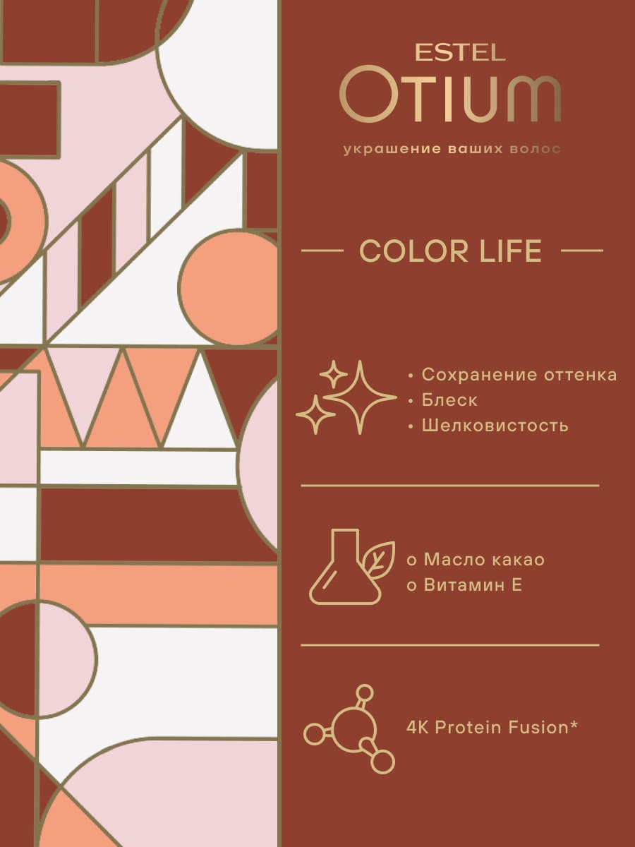 Эстель Бальзам-сияние для окрашенных волос Otium Color life 1000 мл (Estel, Otium) фото 4