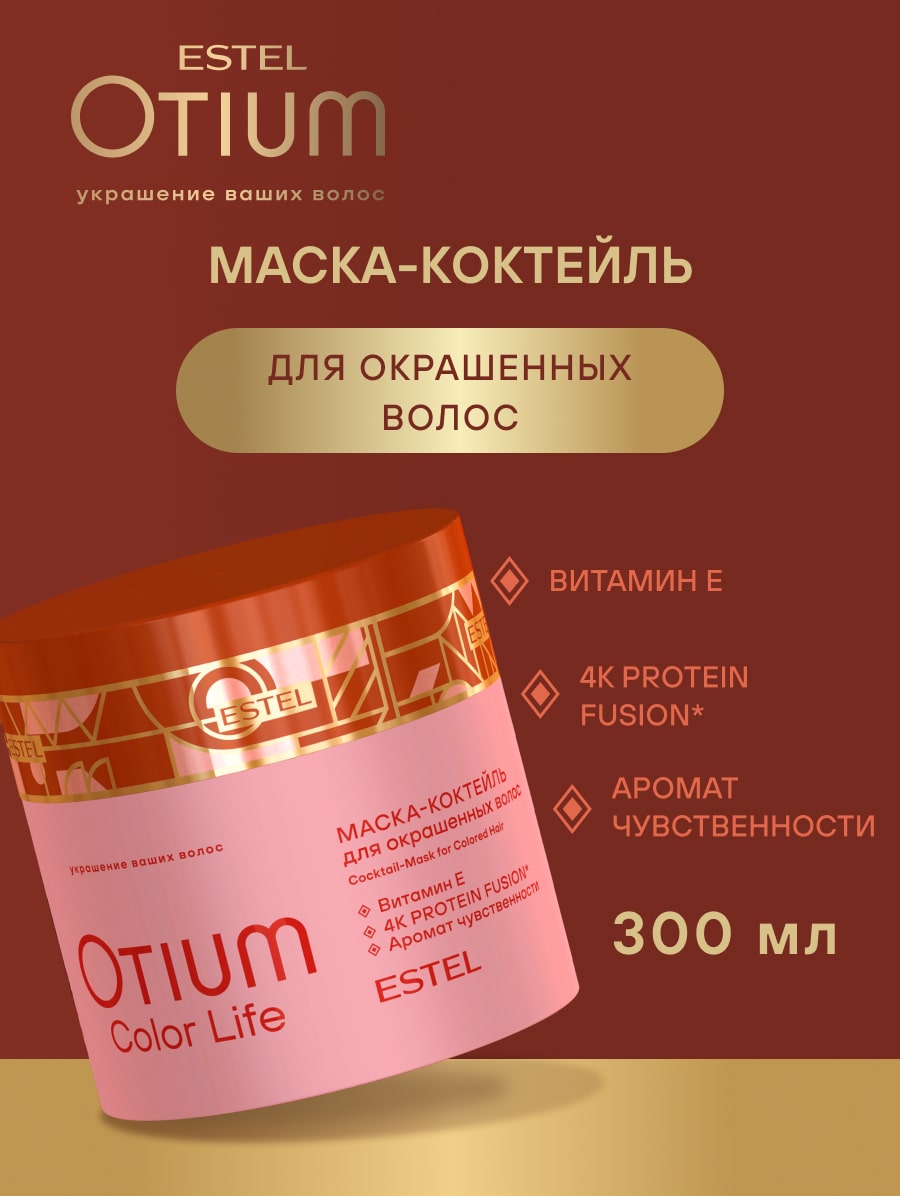 Эстель Маска-коктейль для окрашенных волос Color life, 300 мл (Estel, Otium) фото 1