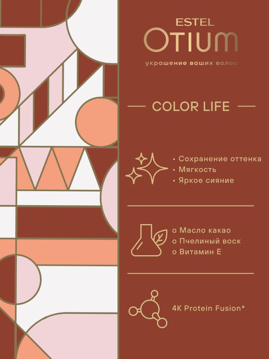 Эстель Маска-коктейль для окрашенных волос Color life, 300 мл (Estel, Otium) фото 4