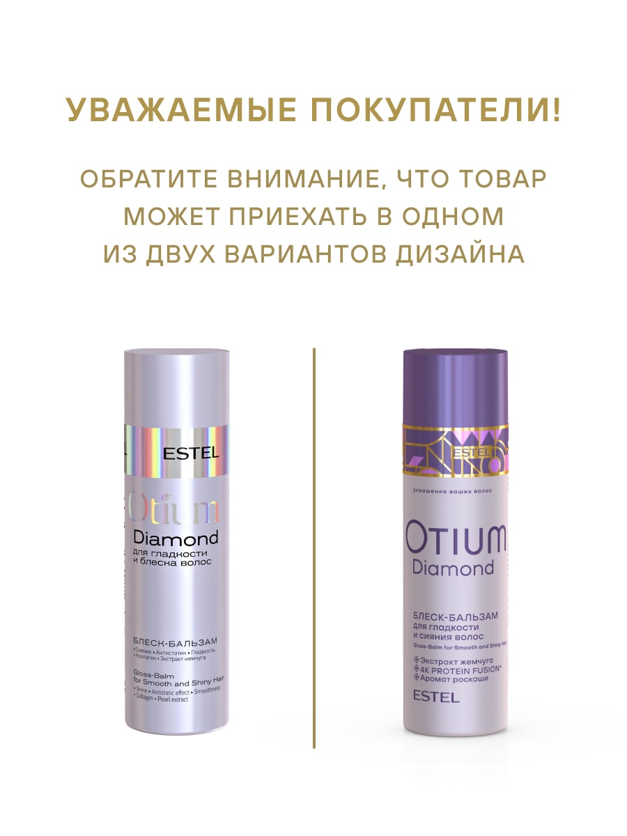 Эстель Блеск-бальзам для гладкости и блеска волос Diamond, 200 мл (Estel, Otium) фото 2