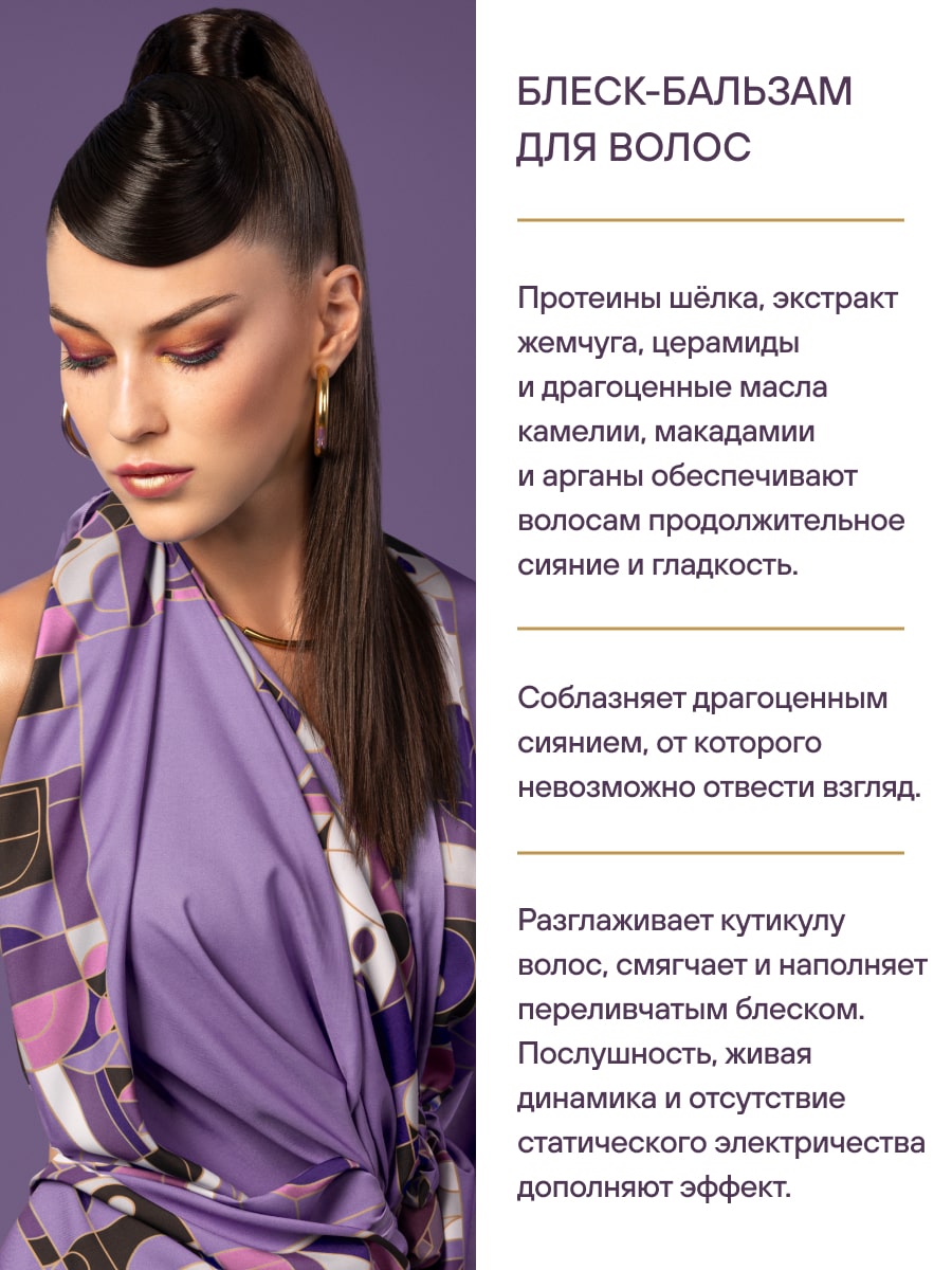 Эстель Блеск-бальзам для гладкости и блеска волос Diamond, 200 мл (Estel, Otium) фото 3