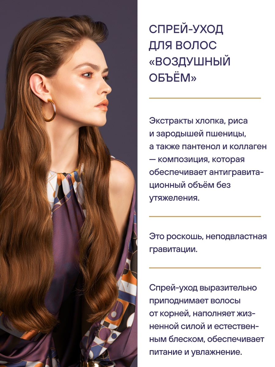 Эстель Спрей-уход для волос 