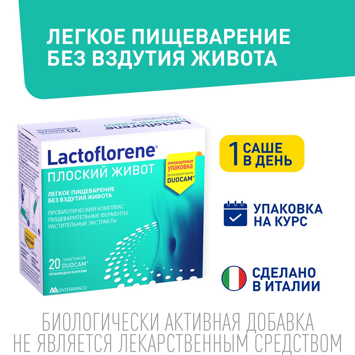 Лактофлорене Биологически активная добавка 