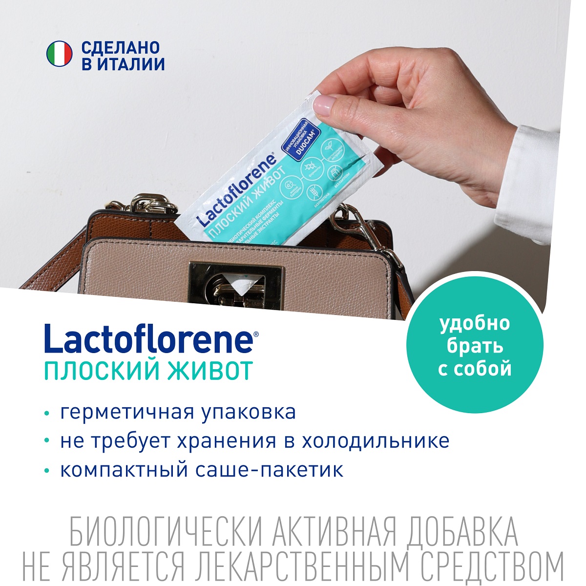 Лактофлорене Биологически активная добавка 